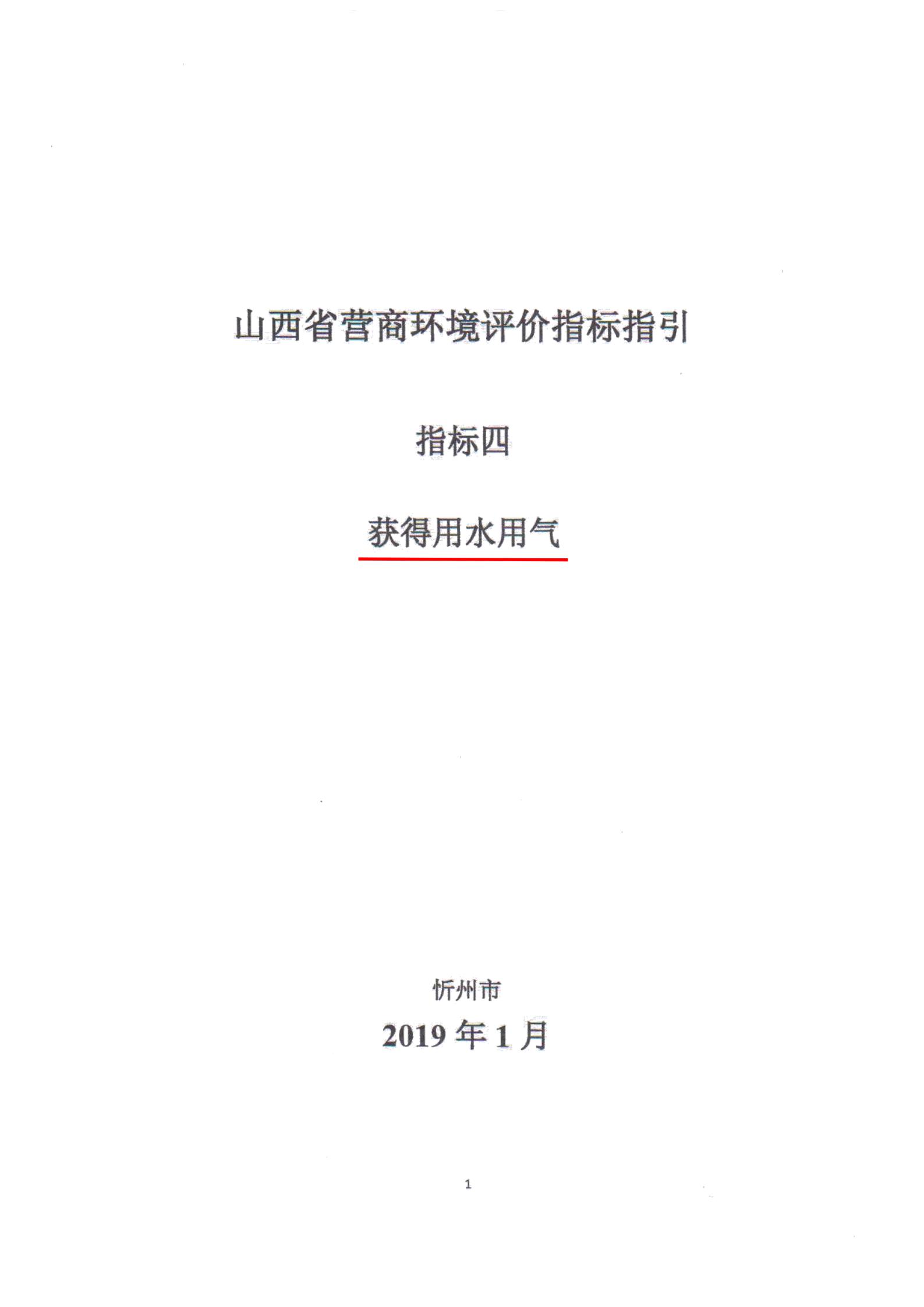 關于對全市營商環境7項重要指標調查情況的通報_18.jpg