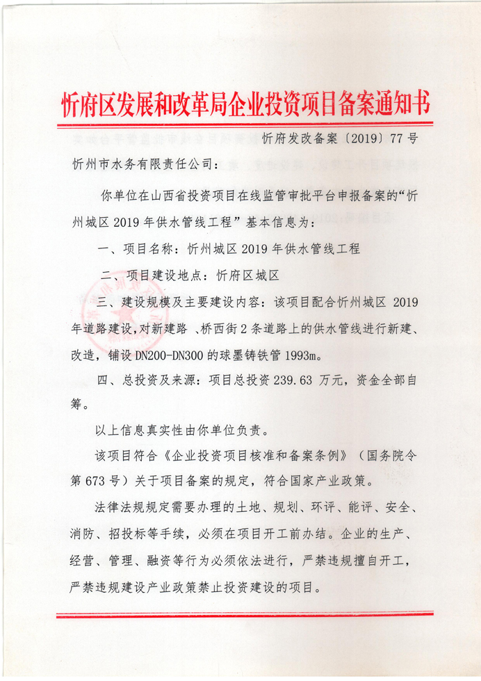 忻州城區(qū)2019年供水管線工程備案信息1 副本.jpg